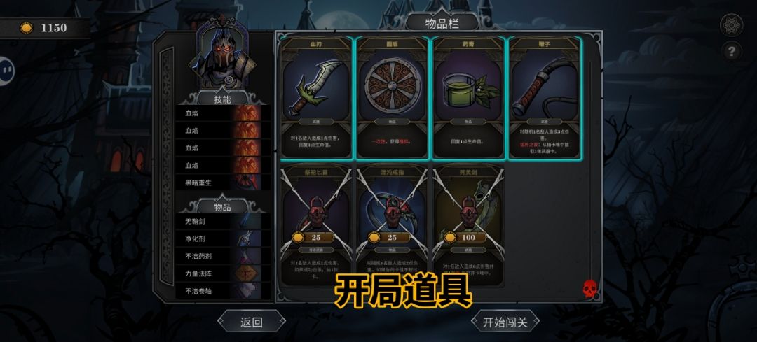 魔堡最后的仪式：死亡骑士无限流攻略截图