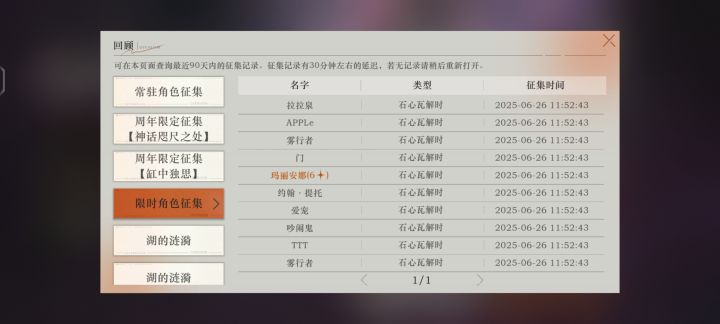 十抽结束战斗截图