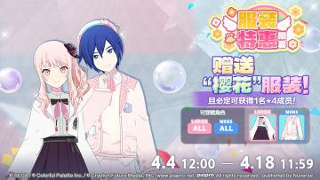 即将举办「“樱花”服装特惠招募」✨