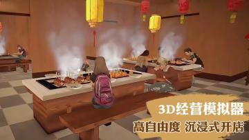 重生之我在街头卖关东煮！第一人称模拟卖串，打造美食帝国！