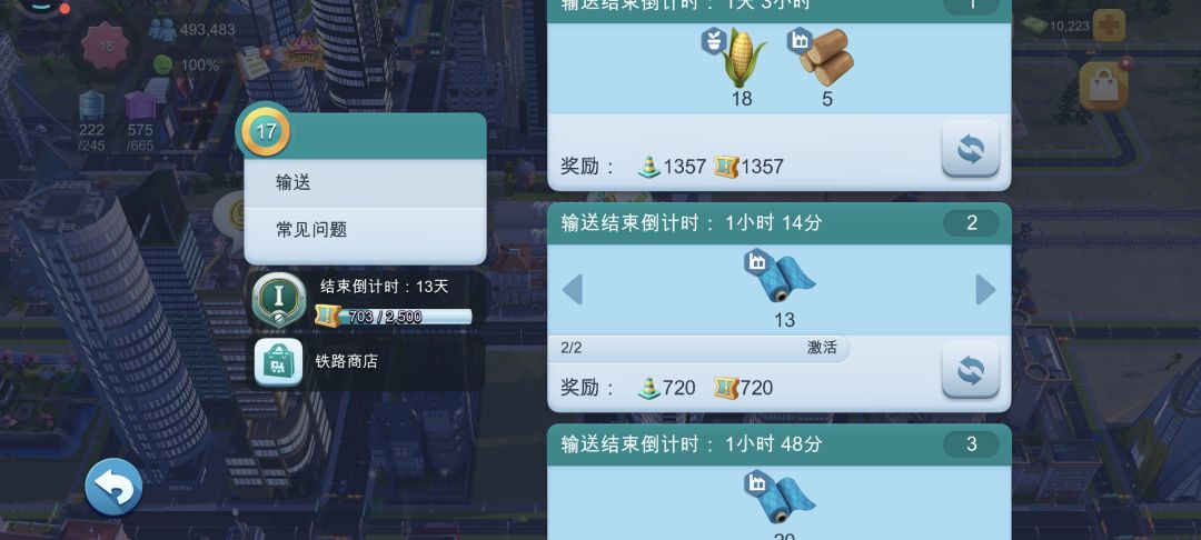 铁路任务bug 1