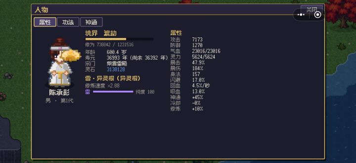 异灵根好还是伪灵根好啊截图