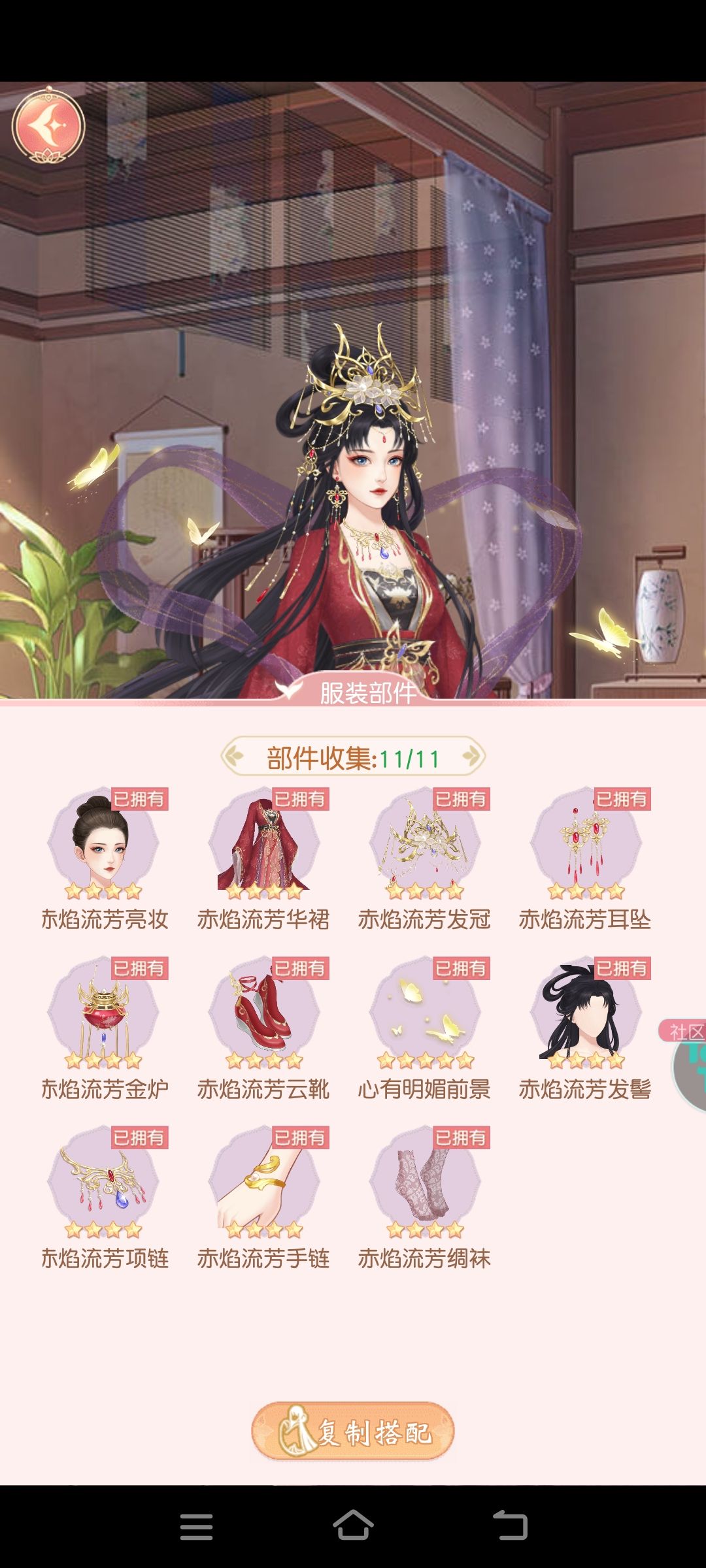 赤焰流芳 2
