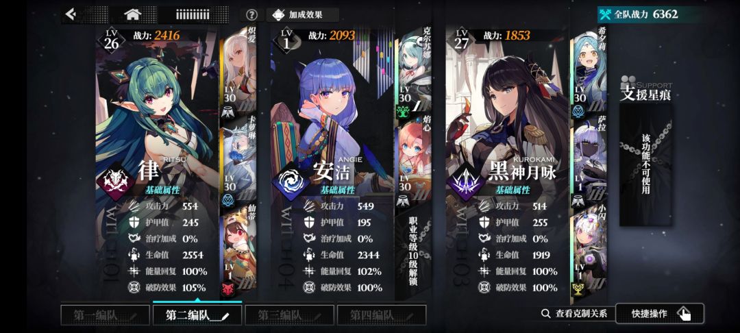 可以帮忙看看配队吗 2