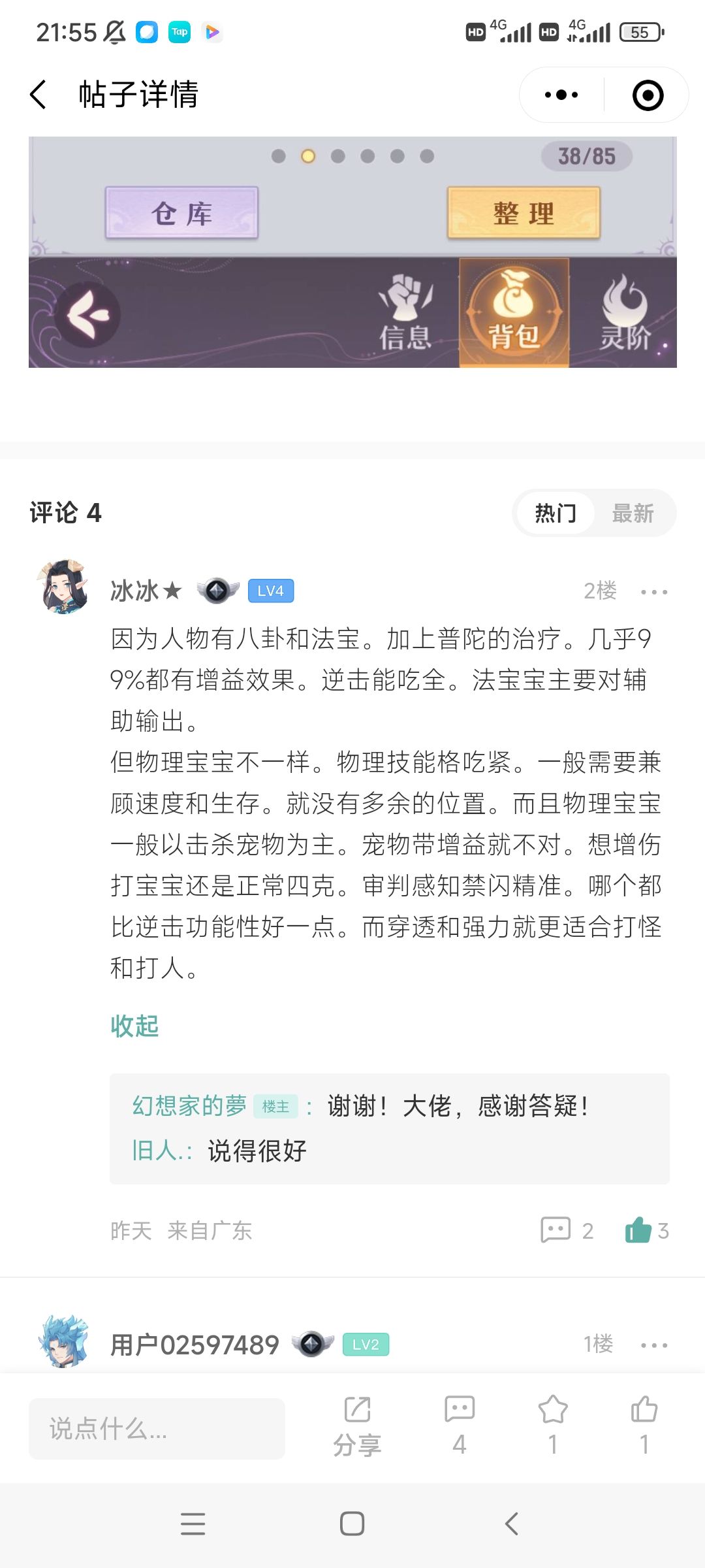 为什么物理宝宝不带逆击!法宝宝都带! 2
