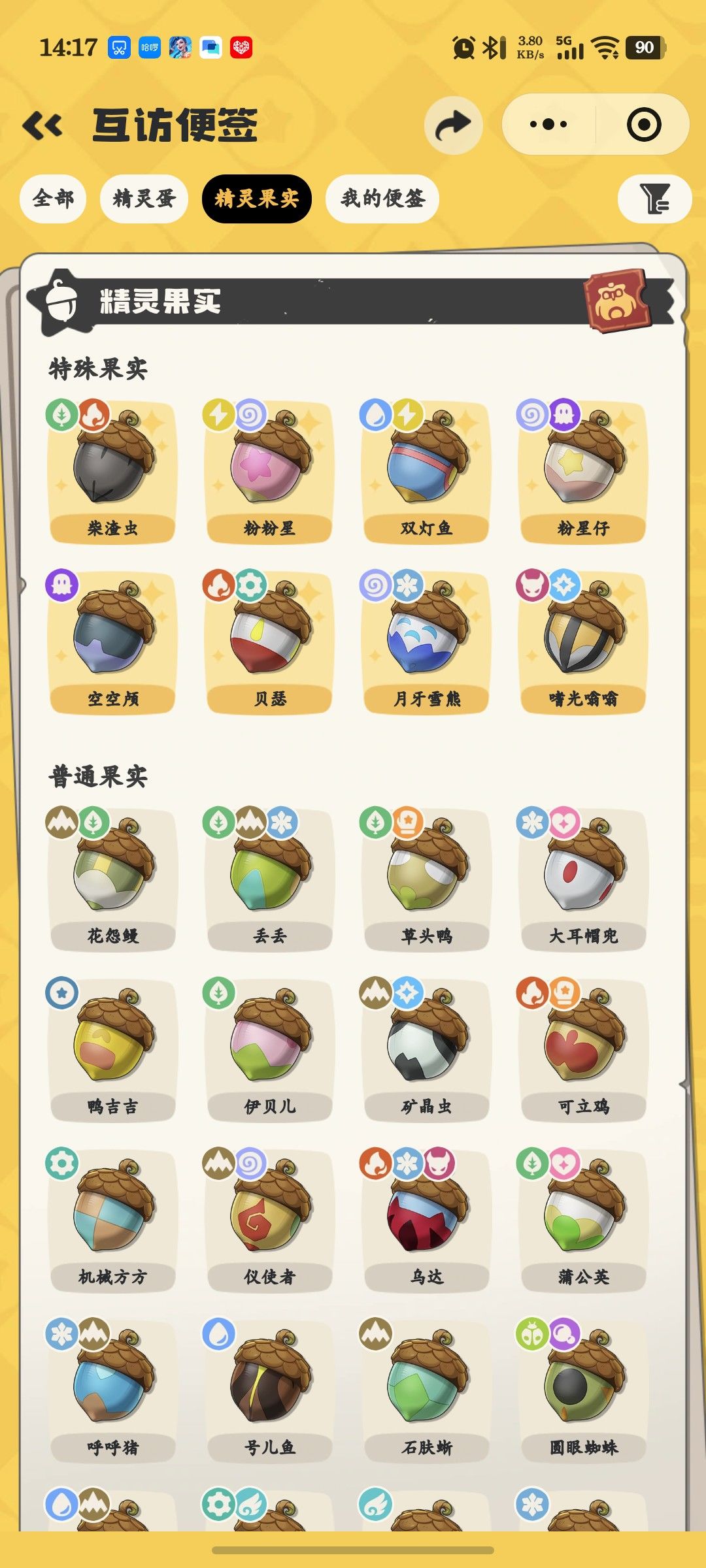 67种果实，只想求一只布瓜科解锁图鉴截图