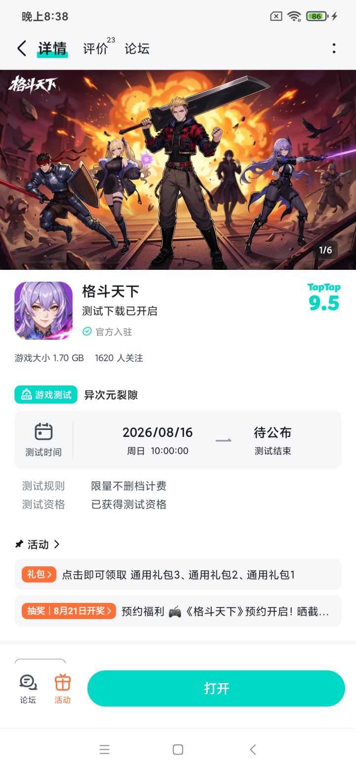 期待期待!!!截图