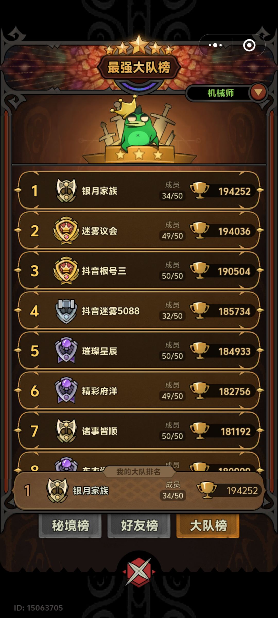 同帐号,机械师6个榜一 2