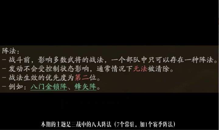 八大阵法盘点,及阵容搭配建议【三国志战略版】截图