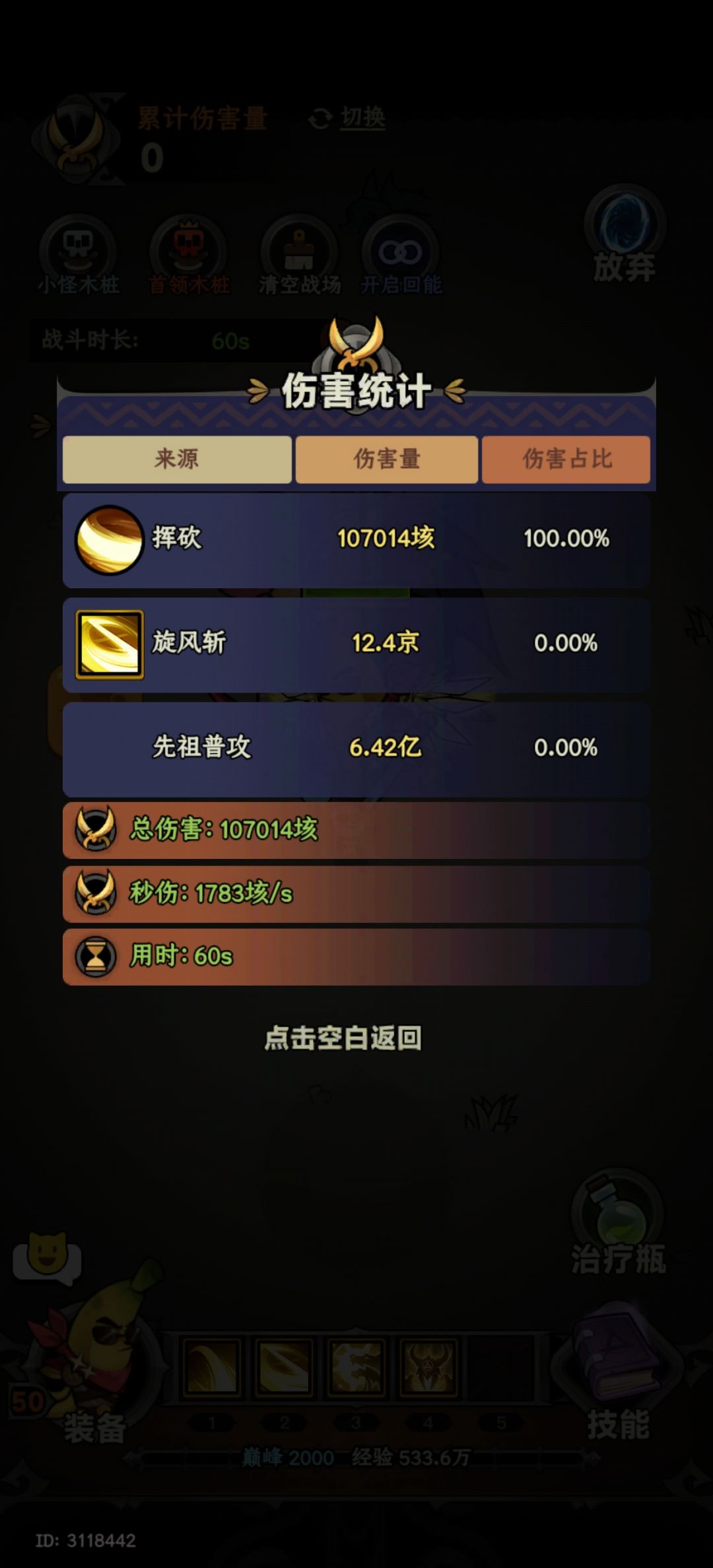 蛮神无敌 1
