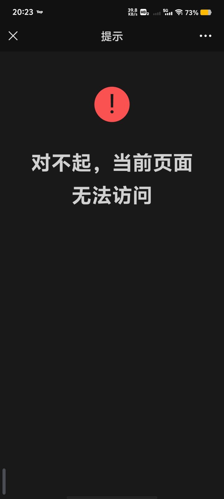 官方有毒官方有毒吧,微信都进不了截图