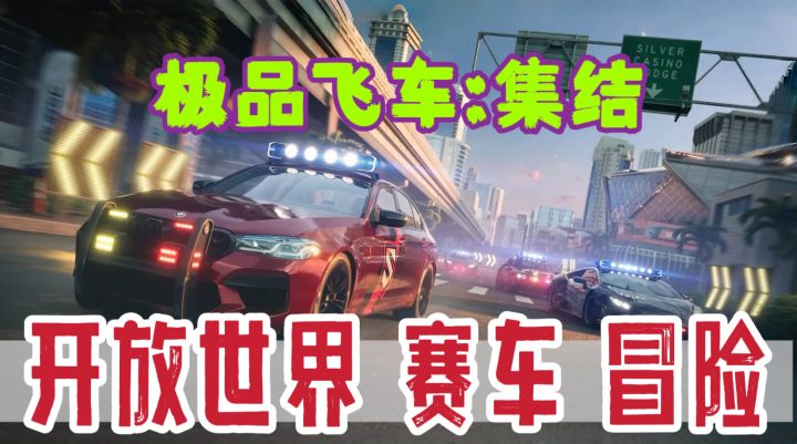 《极品飞车:集结》——新上线开放世界赛车手游截图