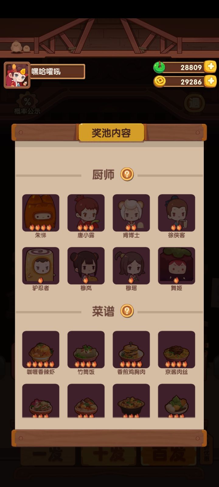高级奖池有什么特殊的吗?截图