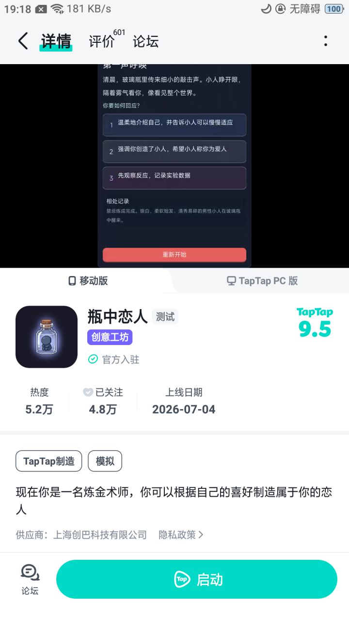 突然发现了一个问题，大家在玩这个游戏的时候给恋人的性格设定是不是都是依据自己的xp来设定的🤔截图