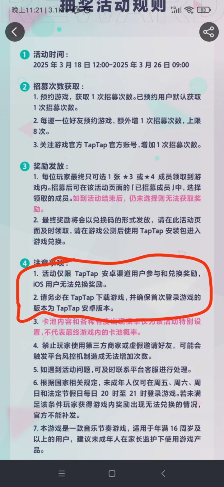 taptap就是官服截图