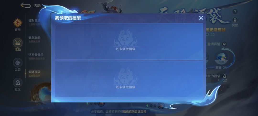 Tap登陆的账号怎么领福袋呢? 1