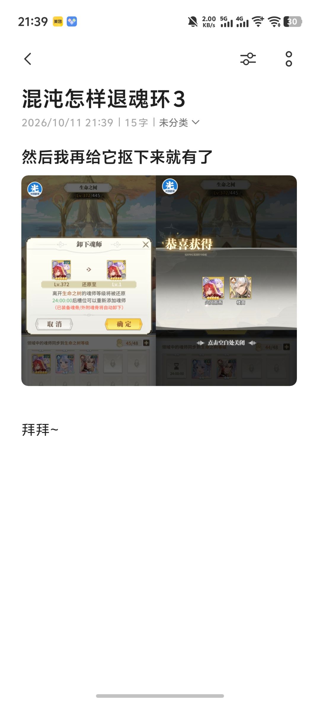 混沌怎样退魂环 3