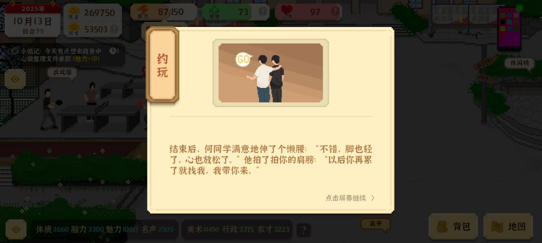 82回合全拉满走兄弟结局疑似倒贴版 1