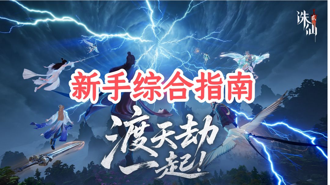 新手综合指南--截图