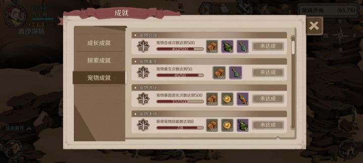400次合宠留念截图