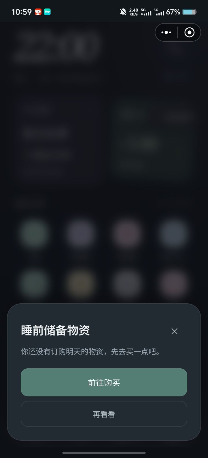 第一天晚上怎么不购物入睡啊，我第一次买了两瓶水，身上就剩一块钱，检举也没成功，根本没钱买东西，但是不买东西他就不让我睡觉😭截图