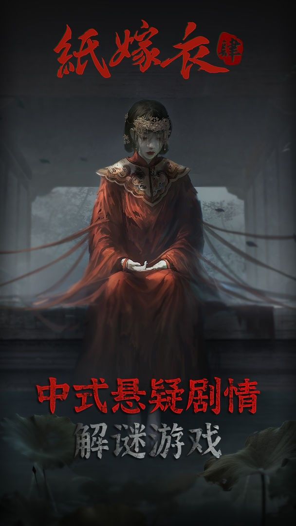 今天给大家整理了纸嫁衣全系列通关攻略汇总及《纸嫁衣4红丝缠》全关卡通关攻略：
（系列攻略合集）
https://www.xzking.com/news/44407.html
纸嫁衣4第一章
https://www.1333wan.com/gl/7882.html
纸嫁衣4第二章
https://www.1333wan.com/gl/7883.html
纸嫁衣4第三章
https://www.1333wan.com/gl/7884.html
纸嫁衣4第四章
https://www.1333wan.com/gl/7885.html
纸嫁衣4第五章
https://www.1333wan.com/gl/7886.html

附加壁纸：
截图