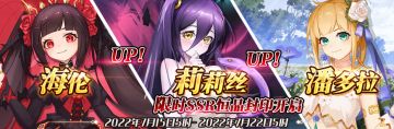 （先行服）限时SSR【海伦】、【莉莉丝】、【潘多拉】恒晶封印开启！