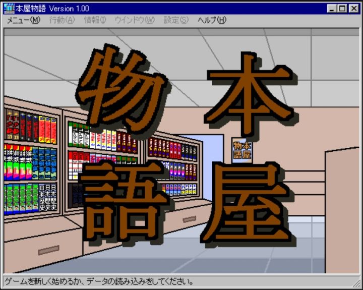 开罗26年前处女作复活,Win11可以直接玩了截图