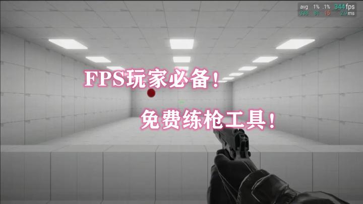 练枪神器!《练枪皇帝》让你的枪法快速提升!截图