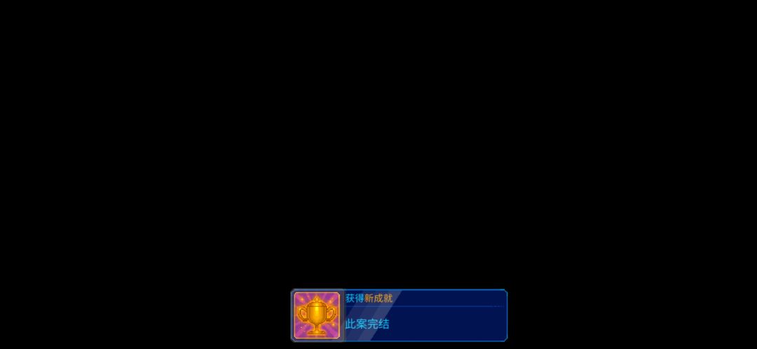 通关了 1