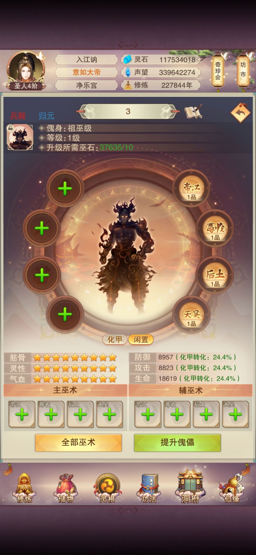 第一个祖巫就毕业? 1