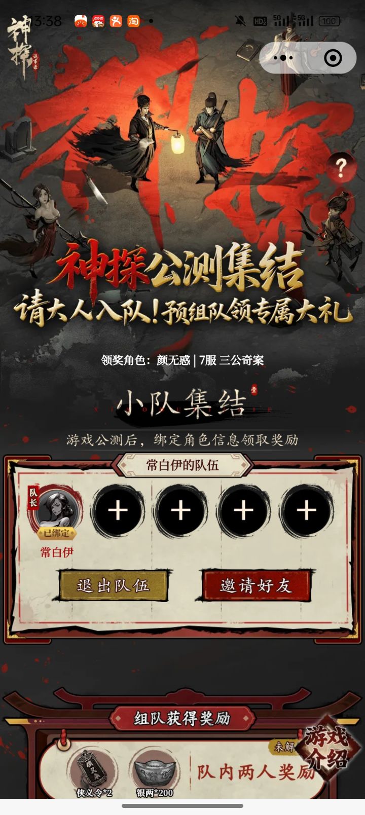 组队组队截图
