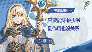 【飞艇信息所】信徒——苏菲✝️