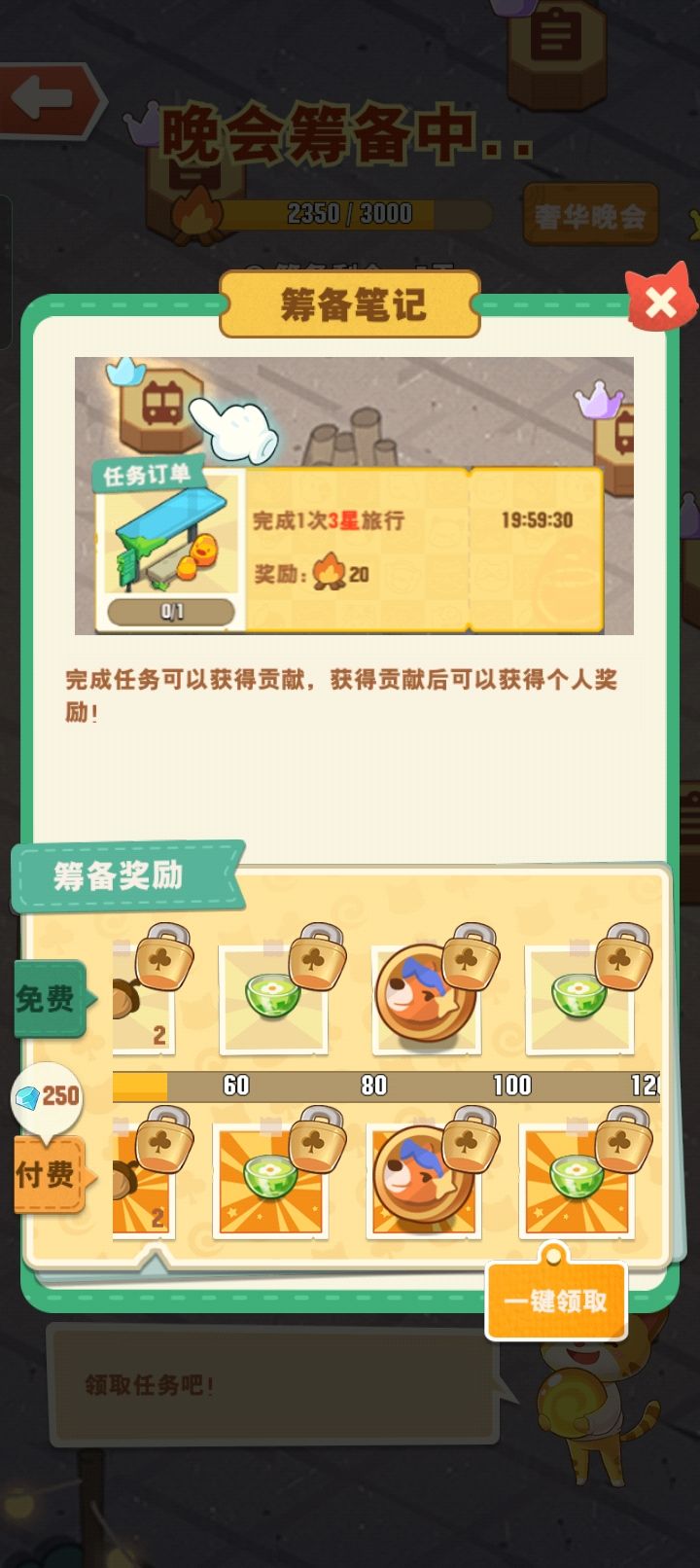 三星旅行是什么 1