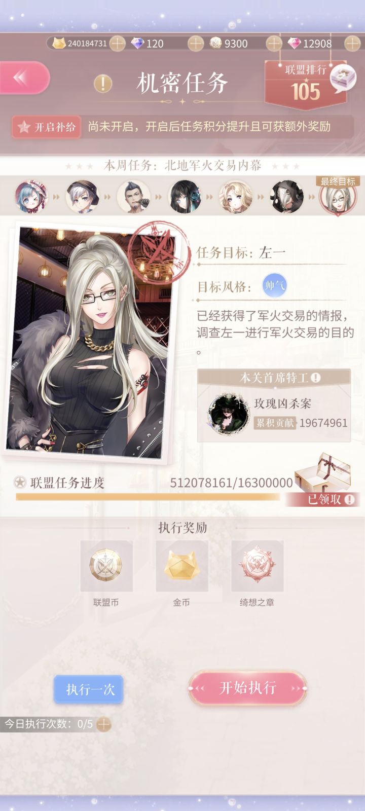 前130闪耀暖暖安官一联盟招人截图