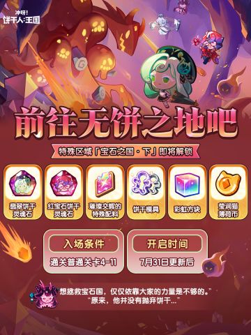 宝石国 · 下篇特殊区域将开放