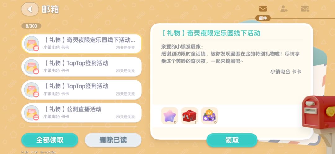 欢乐谷小镇线下活动兑换码有星星快领 2
