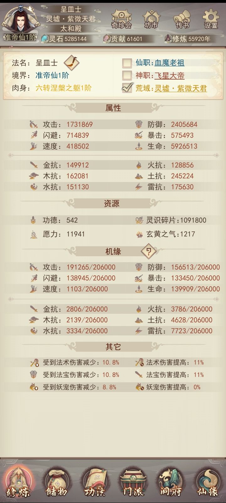 铛铛~准帝登场 2
