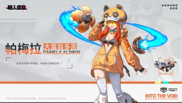 虚空情报 |「大富翁多吉」帕梅拉·奥尔德林