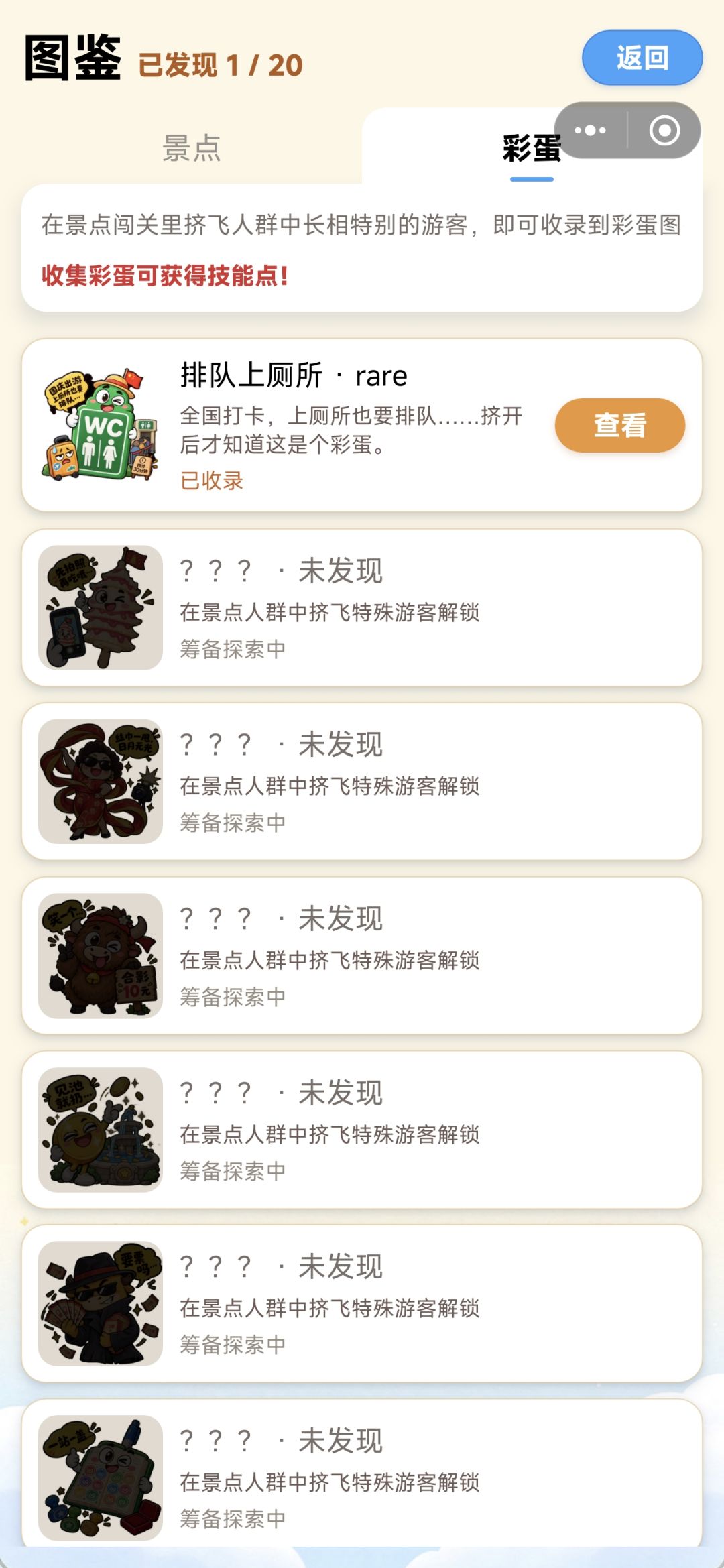 《全国打卡大作战》开发者日志#3 2