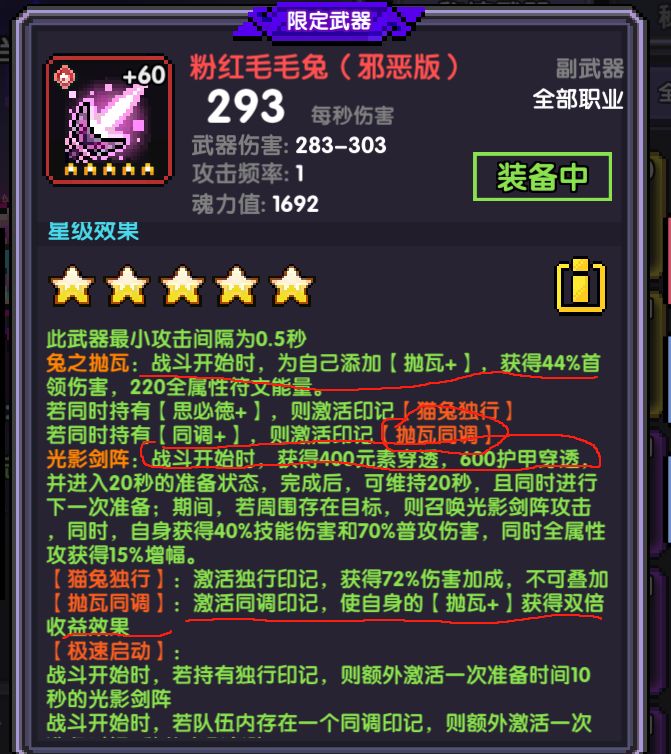 为什么限定武器的 抛瓦,首领伤害和战斗开始的护甲穿透元素穿透没有加成上#我的勇者 #我的勇者交流截图