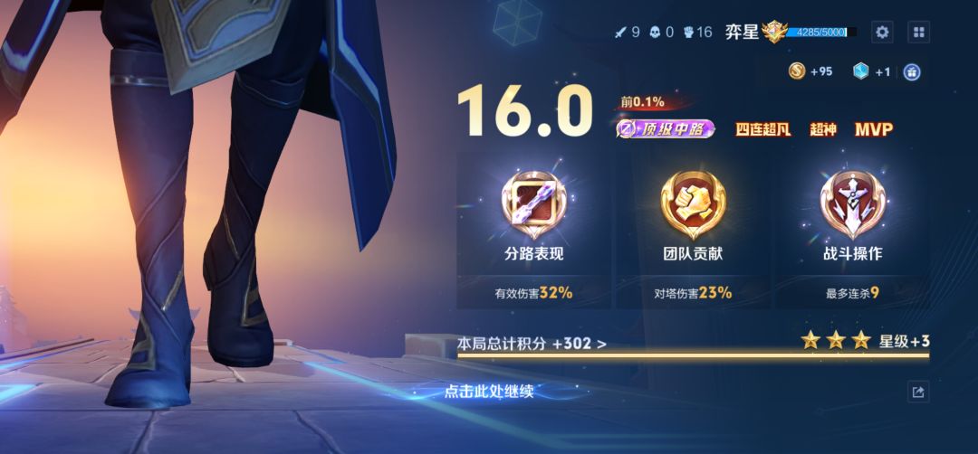 好久没用弈星拿16.0了 1