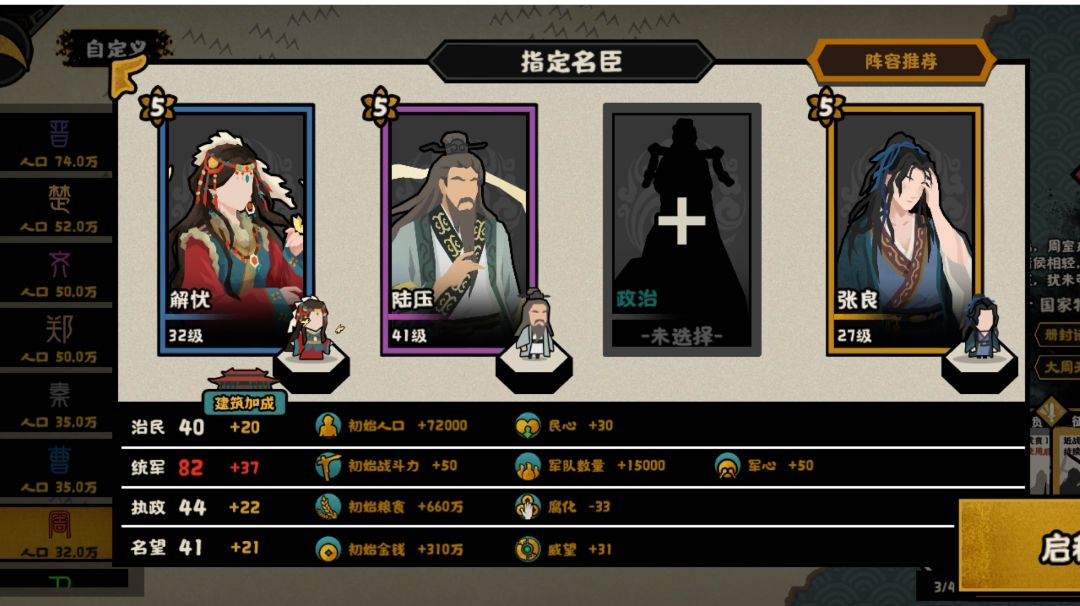 无悔华夏春秋政治速刷（无落玉盘）截图