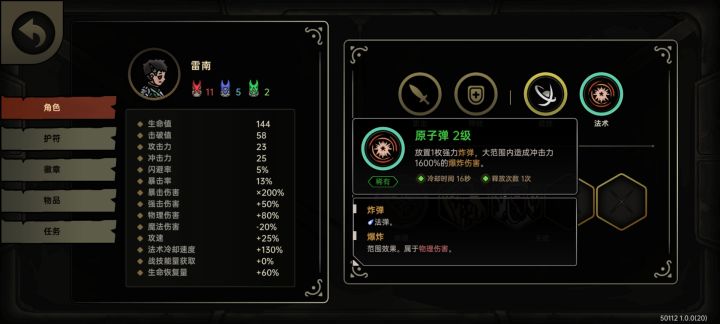 轮椅流截图