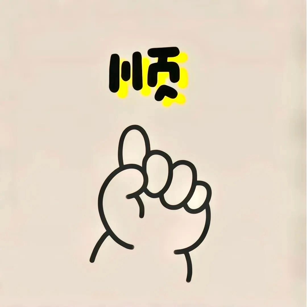加油 1