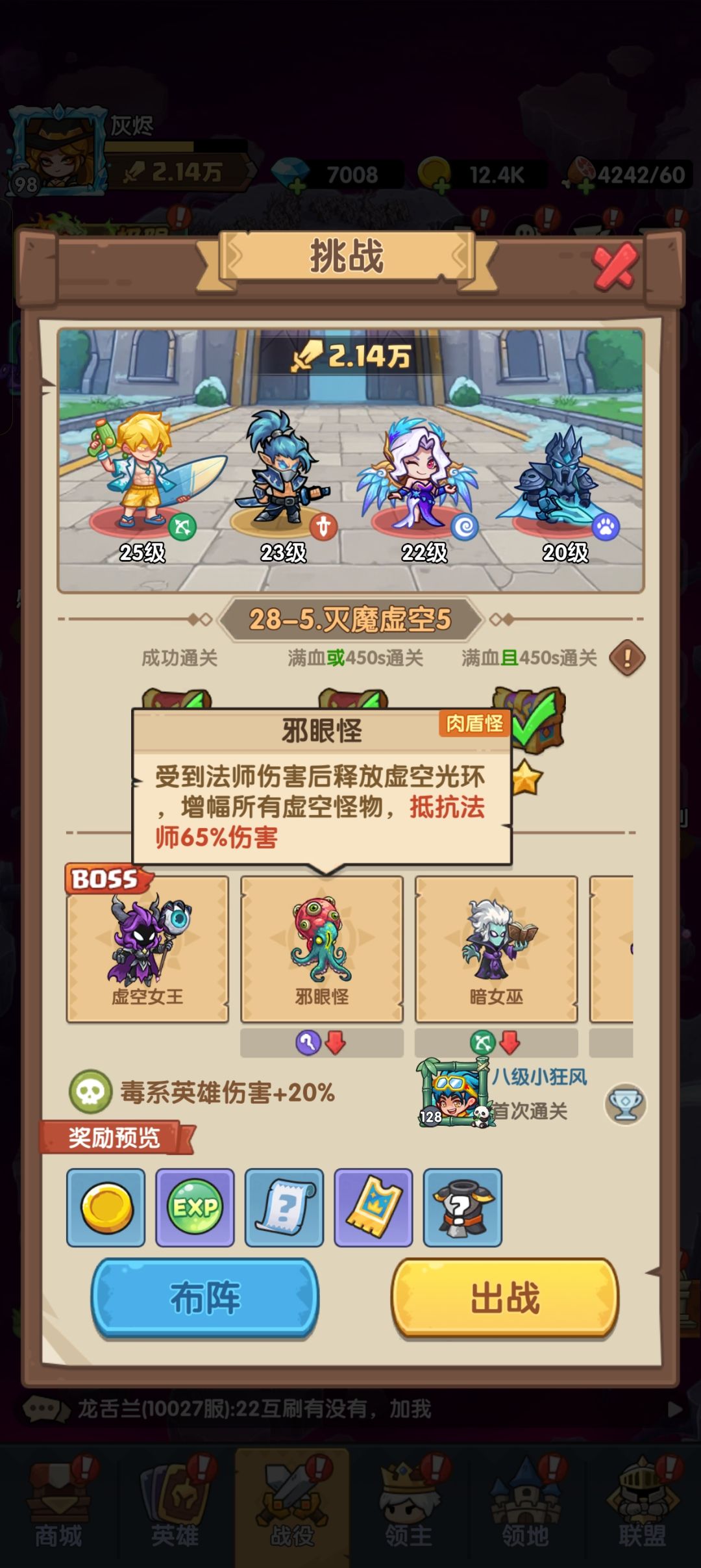 28灭魔虚空攻略 4