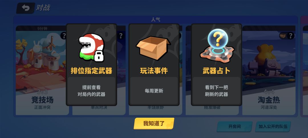 ？？？排位固定配件截图