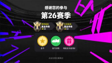 天梯奖励史上最强加码，人人都能一星不掉上传奇？