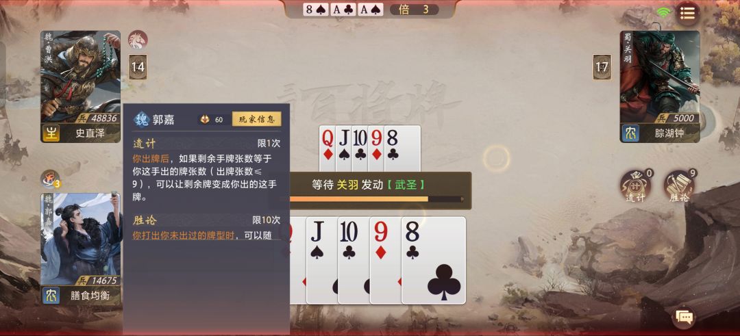郭嘉,时刻要计算手中的牌数 2
