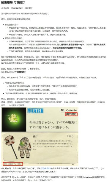 陆生鮟鱇-肉食提灯 重要译文变更说明